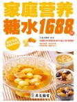 家庭营养糖水1688例