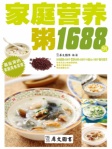 家庭营养粥1688例