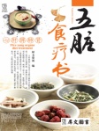 五脏食疗书