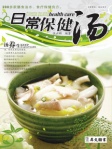 日常保健汤