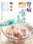 常见病食疗丛书─肾病食疗菜谱