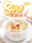 蜜蜜甜糖水铺丛书──清润糖水