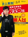 創業先要瞄準360度