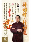 拜好神,行好運