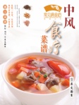 常見病食療食譜叢書──中風食療菜譜（繁體版）