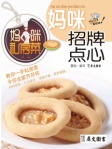 媽咪私房菜叢書﹣媽咪招牌點心（繁體版）