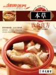 家庭健康調養食譜﹣本草飲食良方（繁體版）