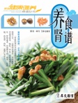 家庭健康調養食譜﹣養腎食譜(繁體版)