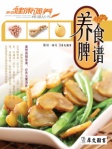 家庭健康調養食譜﹣養脾食譜(繁體版)