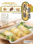 家庭健康調養食譜﹣養肺食譜(繁體版)