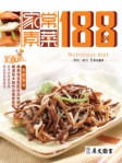 家庭美食坊叢書﹣家常素菜188例 (繁體版)