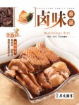 家庭美食坊叢書﹣滷味食譜(繁體版)
