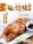家庭美食坊叢書﹣燒味(繁體版)