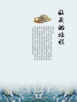 收藏的旅程（简体版）