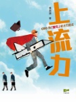 上流力