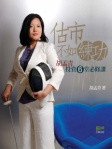 估市不如練功