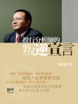 投行分析師的叛逆宣言