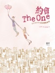 約會The One