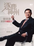 逐鹿神州