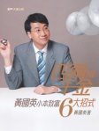 四兩撥千金