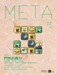 META 07 門外看西九