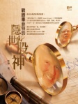 戰勝畢菲特的隱世股神