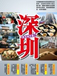 I Can 旅遊：深圳