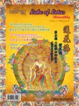 蓮花海 第3期