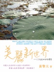 美麗新世界
