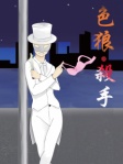 色狼 ‧ 殺手