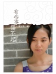 有些事傷不起