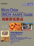 周顯發達指南