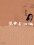 死亡，別狂傲（復刻本）