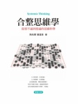 合整思維學