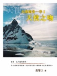 天使的另一半（上冊）