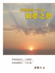 天使的另一半（下冊）