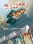 零密碼的戀人 (最新版)