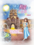 難道相愛等於不分開 第十版