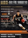 林書豪﹣哈佛才子踏上億萬富豪之路