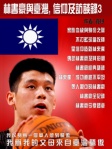 林書豪與台灣, 信仰及訪談錄