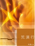 荒漠行