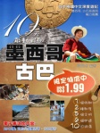 10天敢動假期﹣墨西哥、古巴