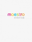 Maestro 的奇妙功能