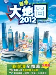 2012香港大地圖