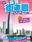 2012深圳街道圖