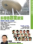 科學園創業秘笈