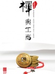 禪與工商