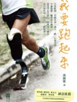 我要跑起來