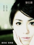 摯忘書