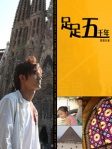 足足五千年